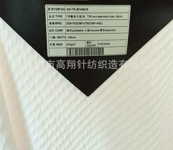 TR氨纶牛肚布